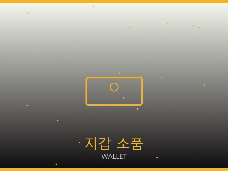 후드 레플리카 지갑·소품 관리